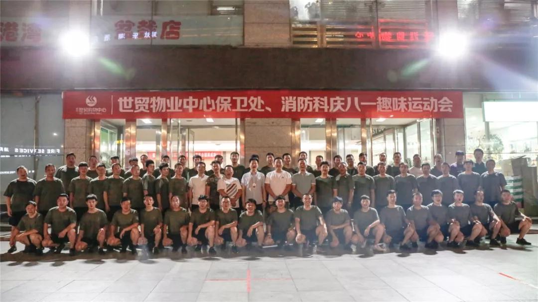 慶八一！趣味運動賽，世貿保衛處VS世貿消防科，一場力量的較量，賽場堪比大片