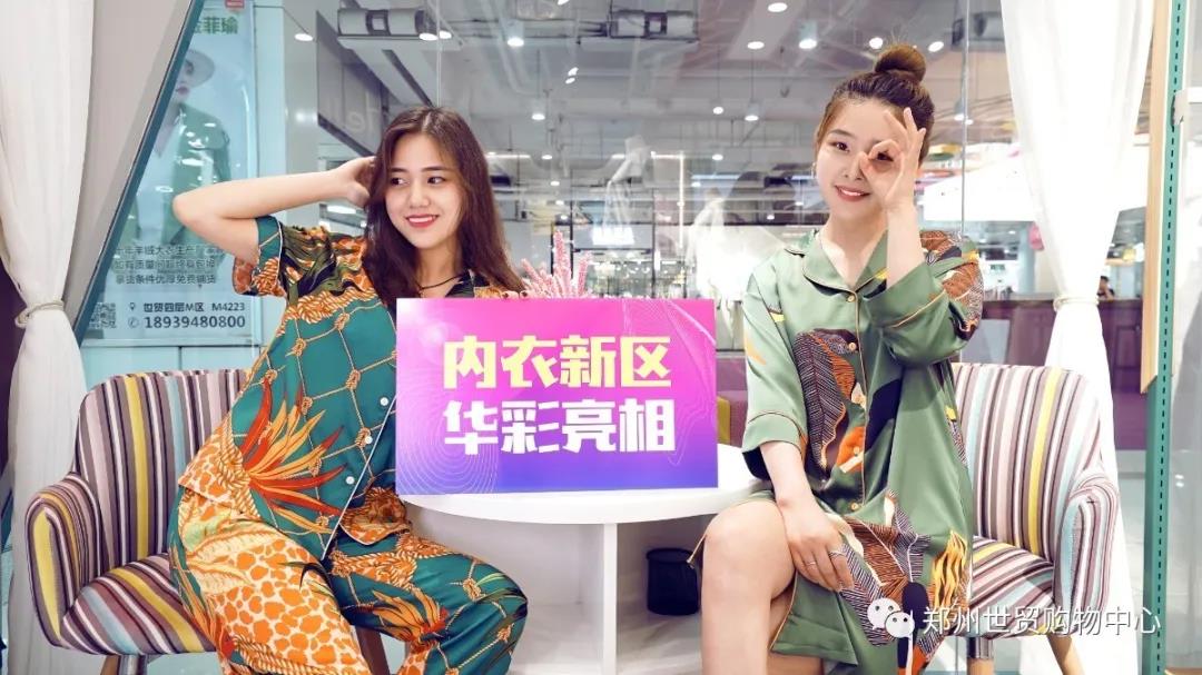 內(nèi)衣新區(qū)，華彩亮相 | 神秘大咖空降世貿(mào)！這波劇透值得來(lái)看！